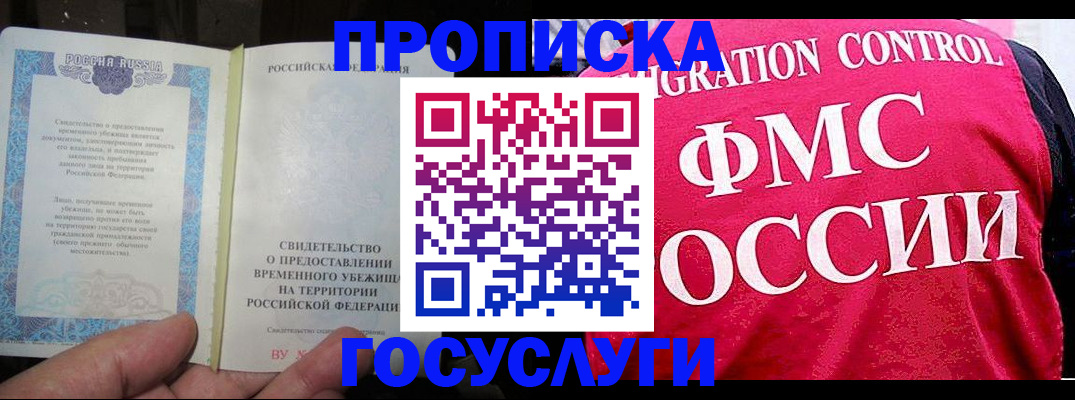 временная регистрация для всех в Гусиноозёрске